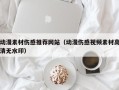 孟州动漫素材伤感推荐网站（动漫伤感视频素材高清无水印）
